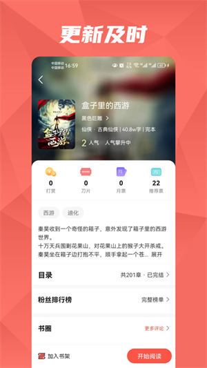 热文小说安卓版 V1.0.0