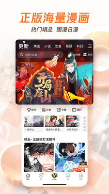 腾讯漫画平台安卓版 V11.8.8