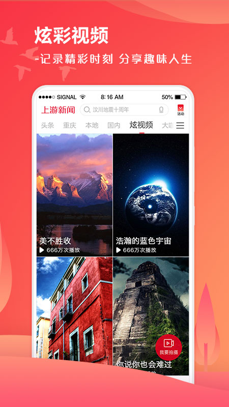 重庆上游新闻安卓版 V5.6.8