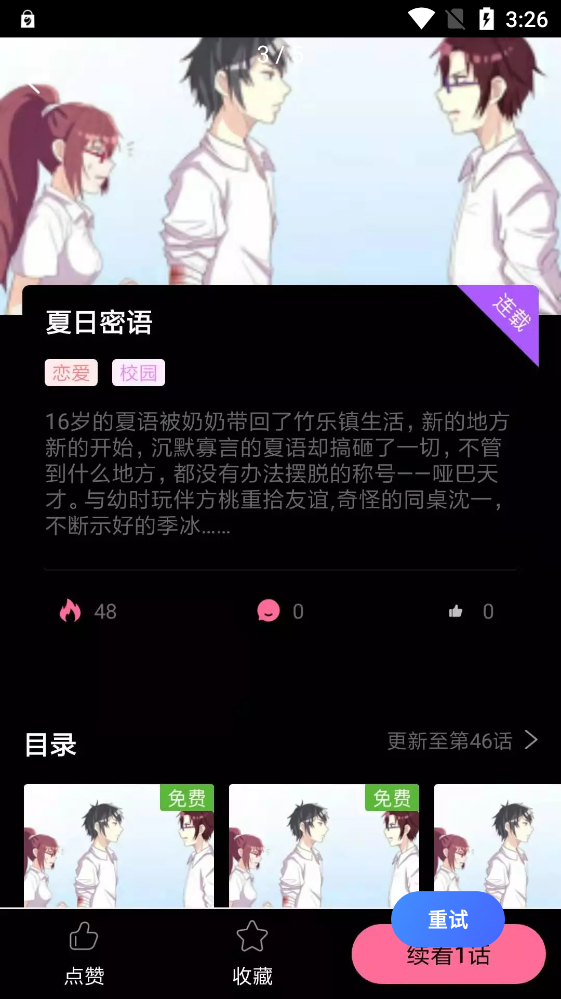 可乐漫画安卓版 V2.0.3