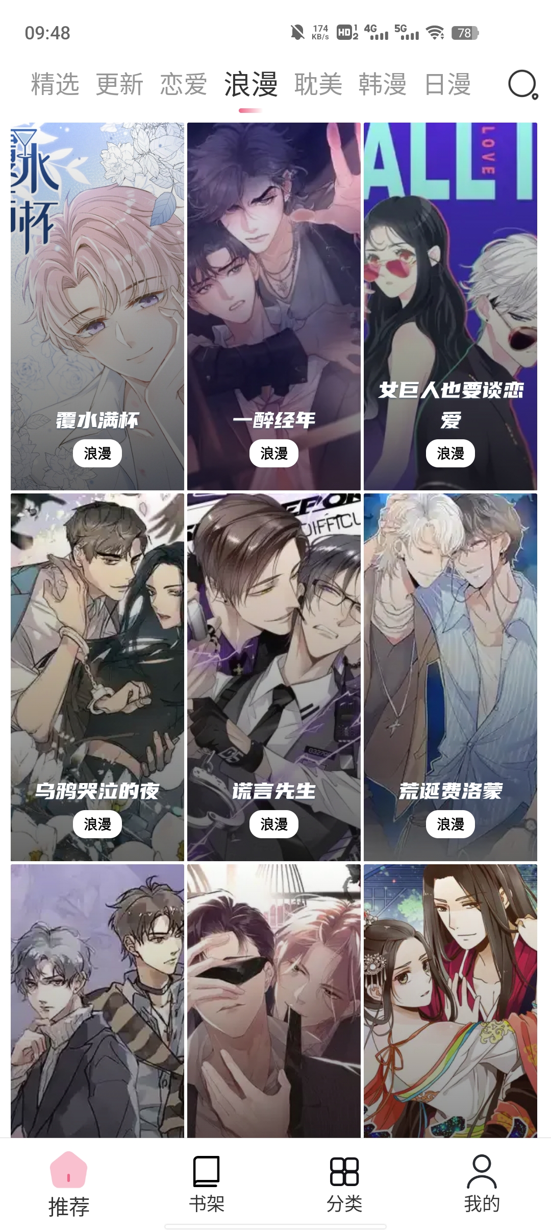 耽火漫画安卓官方版 V1.9.8