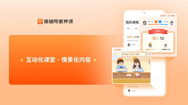 猿辅导素养课安卓版 V2.13.1