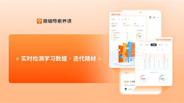 猿辅导素养课安卓版 V2.13.1
