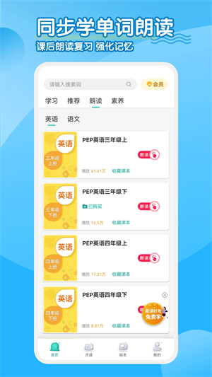 同步学小学英语安卓版 V2.2.6