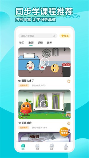 同步学小学英语安卓版 V2.2.6