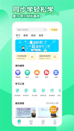 小学英语人教点读安卓版 V2.2.6