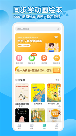 小学英语人教点读安卓版 V2.2.6