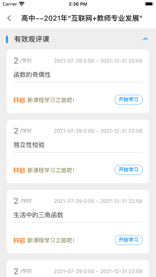 山东省教师教育网安卓版 V2.1.9