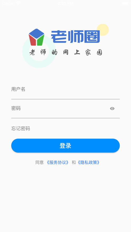 山东省教师教育网安卓版 V2.1.9