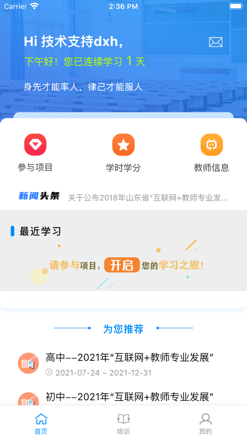 山东省教师教育网安卓版 V2.1.9