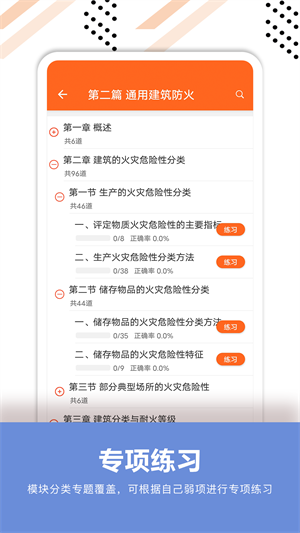 消防工程师必题库安卓版 V1.0