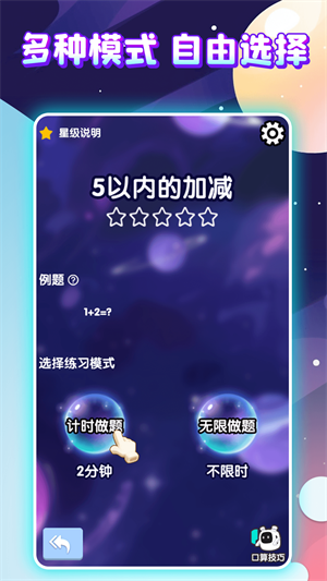 泡泡口算安卓版 V1.0.0