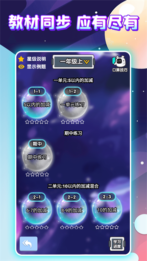 泡泡口算安卓版 V1.0.0