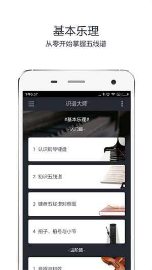 识谱大师安卓版 V3.7.0