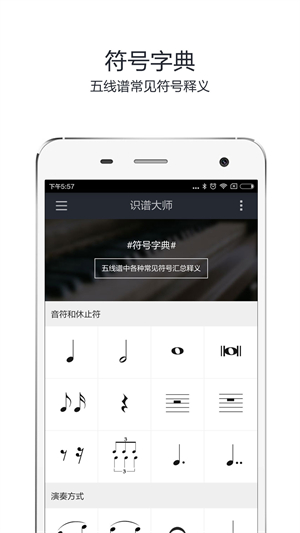 识谱大师安卓版 V3.7.0
