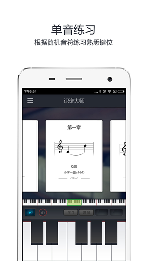 识谱大师安卓版 V3.7.0