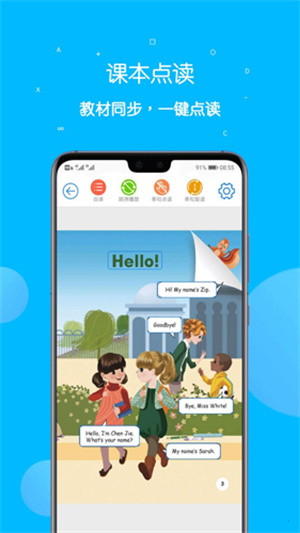课本点读通安卓版 V4.9.2