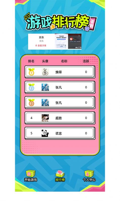 来撸啦游戏安卓版 V1.0.0