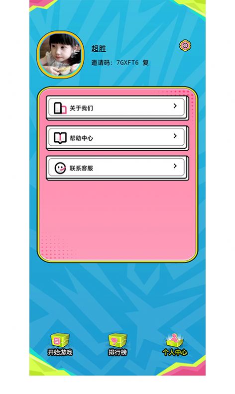 来撸啦游戏安卓版 V1.0.0