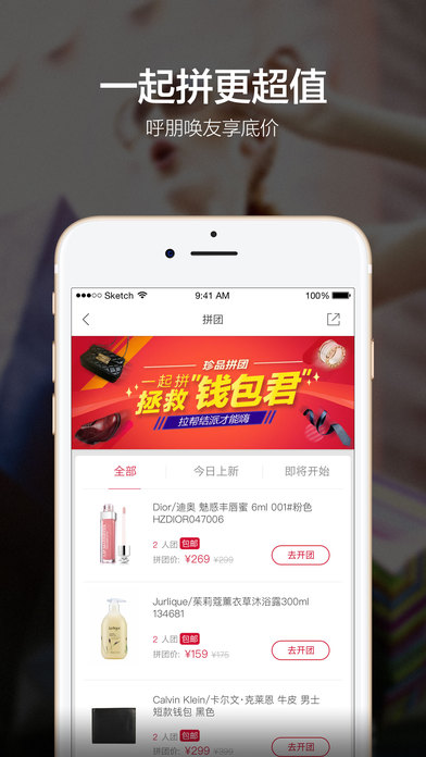 珍品网安卓免费版 V4.2.6