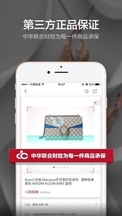 珍品网安卓免费版 V4.2.6