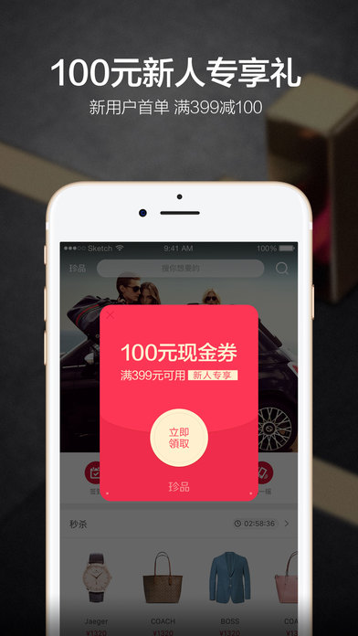 珍品网安卓免费版 V4.2.6