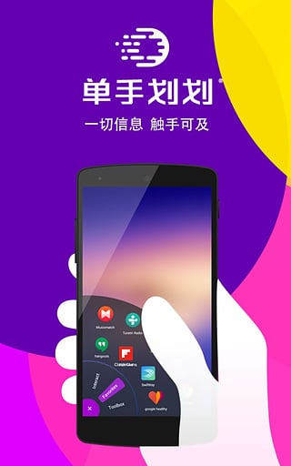 单手划划安卓版 V2.30