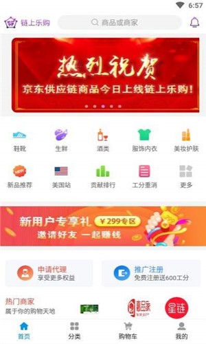 链上乐购安卓版 V2.7.9