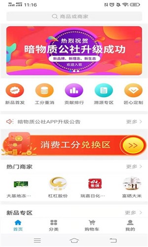 链上乐购安卓版 V2.2.10