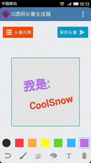 透明头像生成器安卓版 V2.7