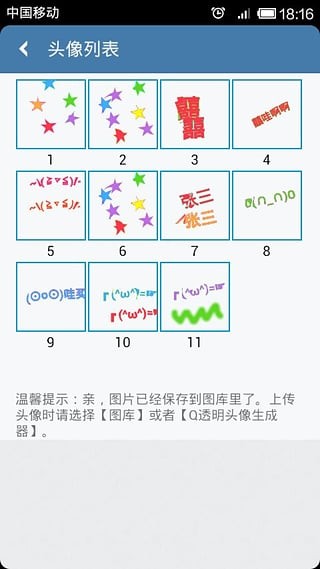 透明头像生成器安卓版 V2.7