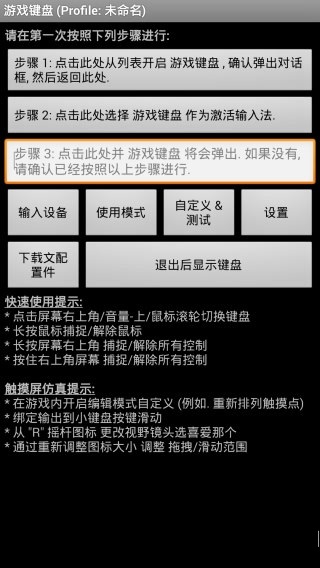 虚拟游戏键盘安卓官方版 V6.1.0