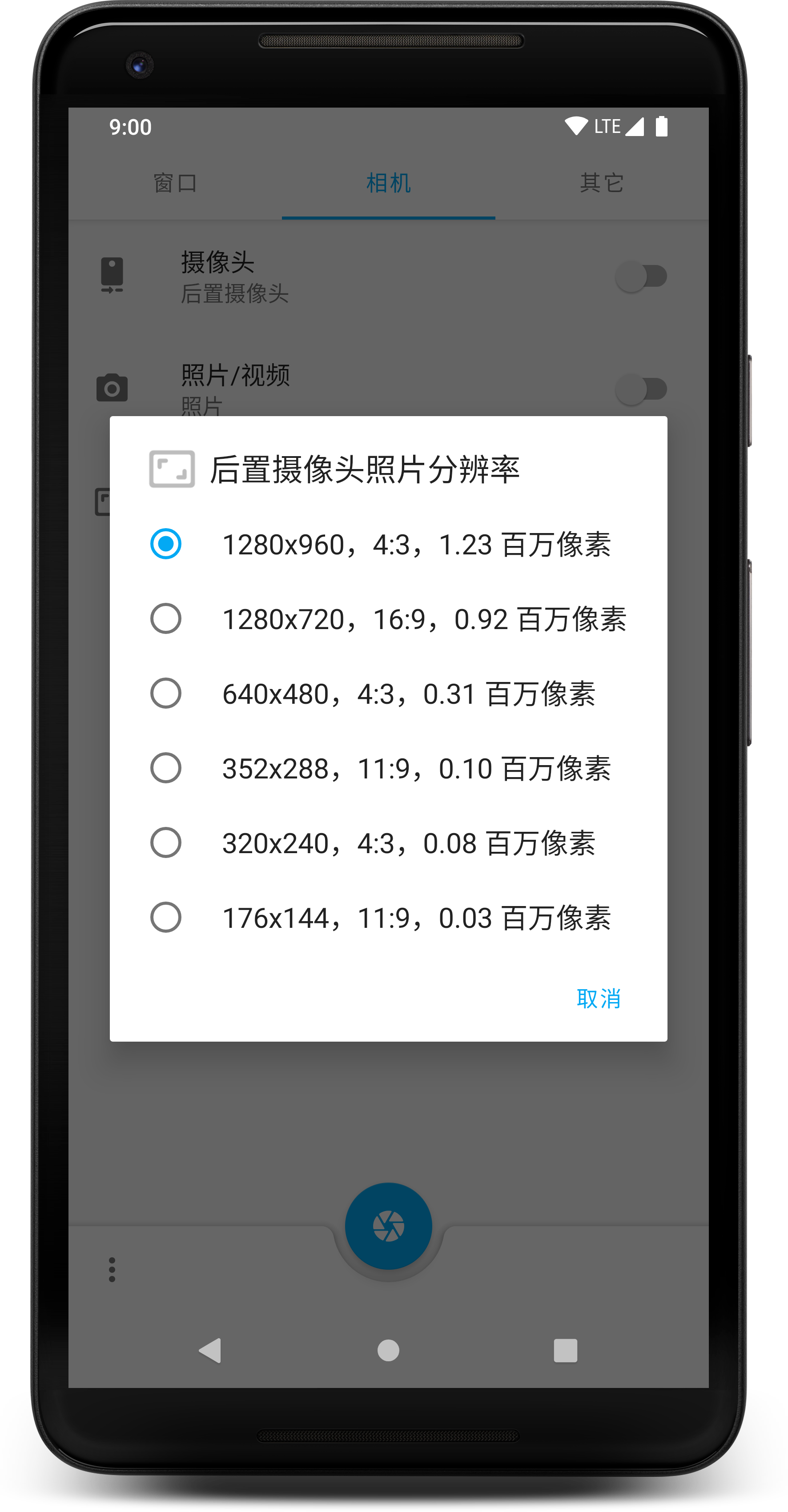 窗口相机安卓官方正版 V0.5.2