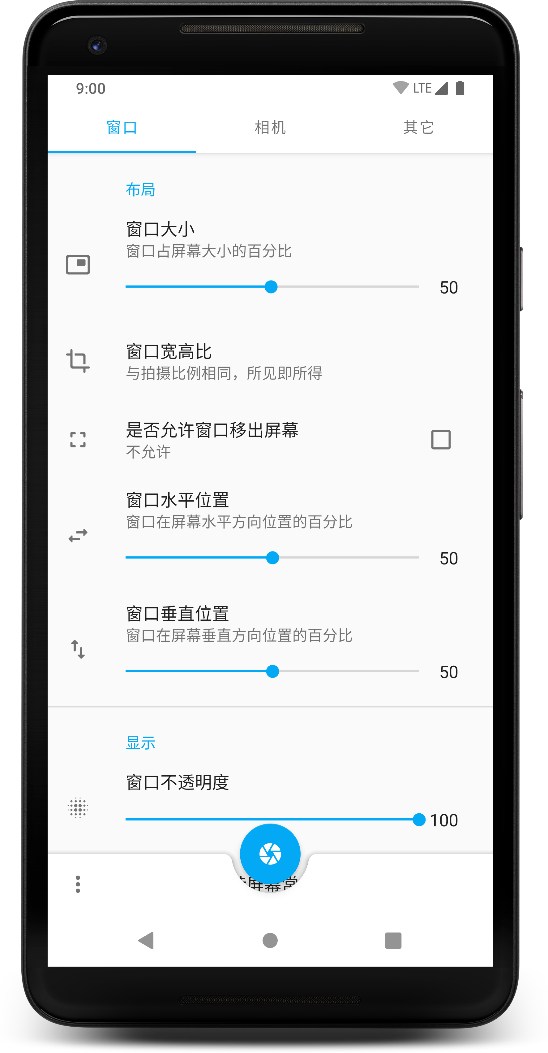 窗口相机安卓官方正版 V0.5.2