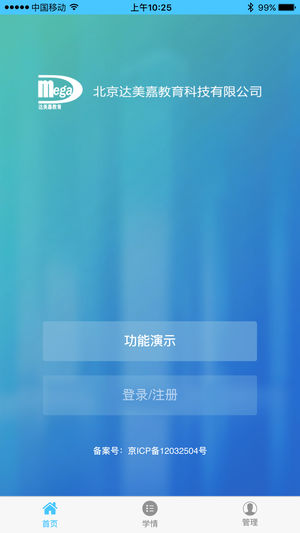 达美嘉教育安卓版 V1.0.0
