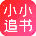 小小追书安卓官方正版 V1.0.0