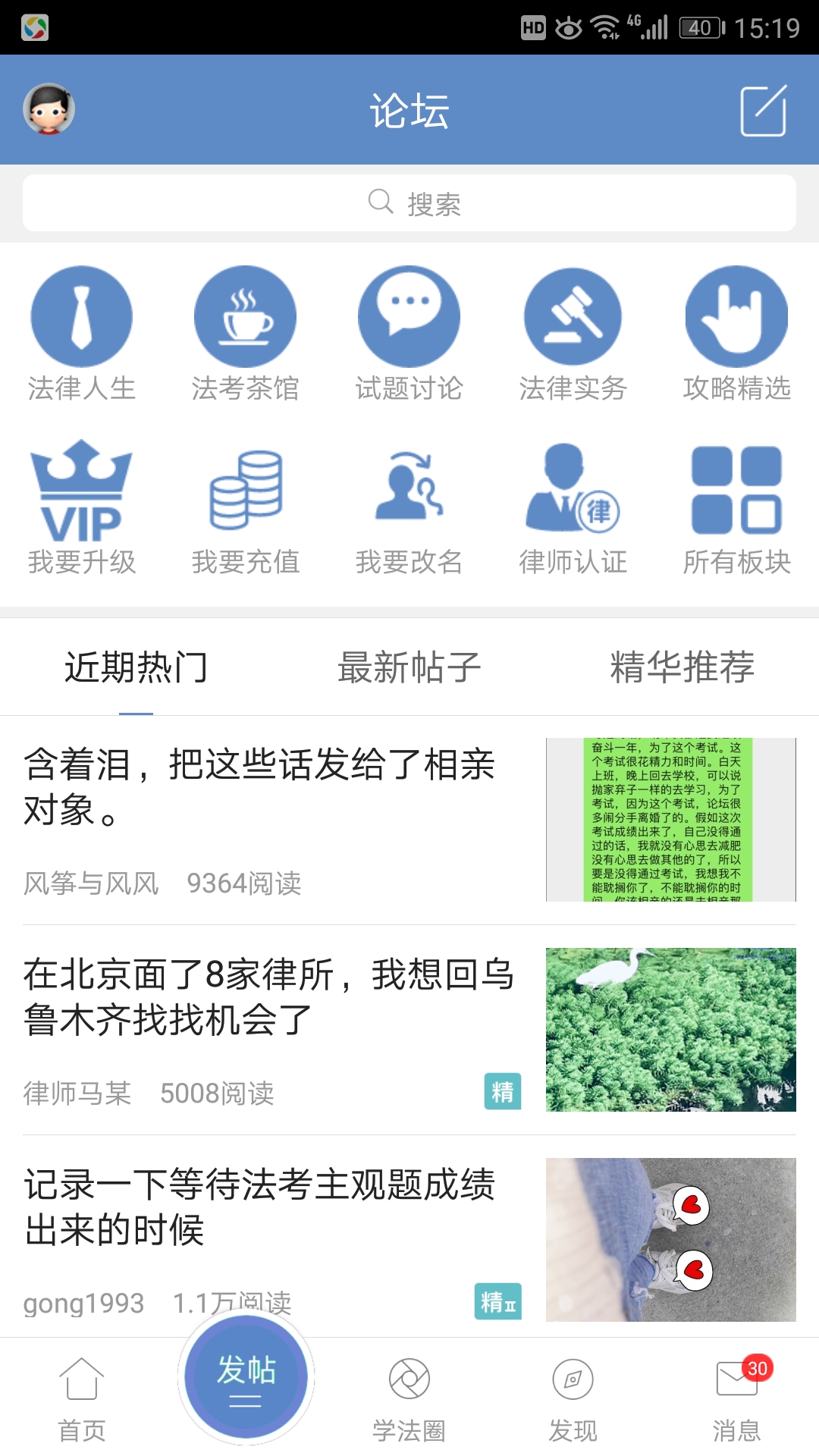 宪法小卫士安卓免费版 V2.0.4