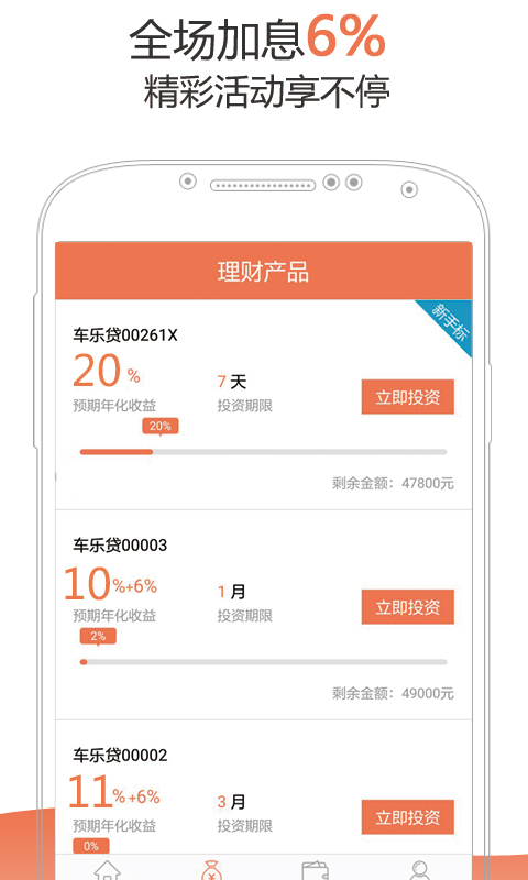 赚吧理财安卓版 V2.0.6