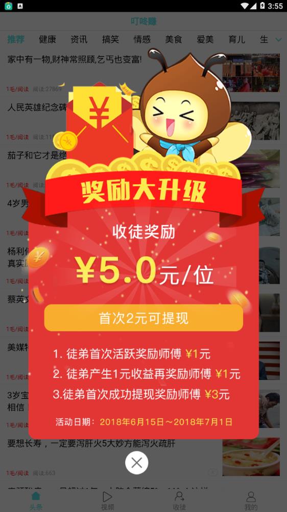 叮咚赚安卓版 V0.3.19