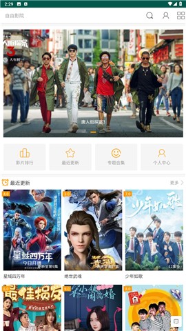 自由影院安卓会员版 V2.0