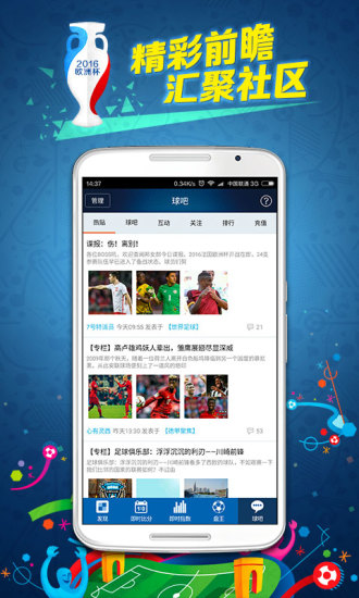 球探体育安卓免费版 V6.11