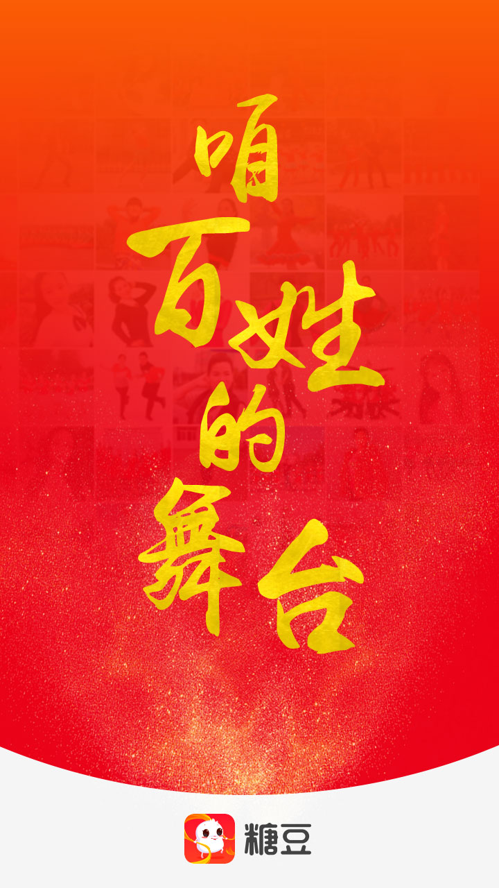 糖豆安卓破解版 V6.7.4