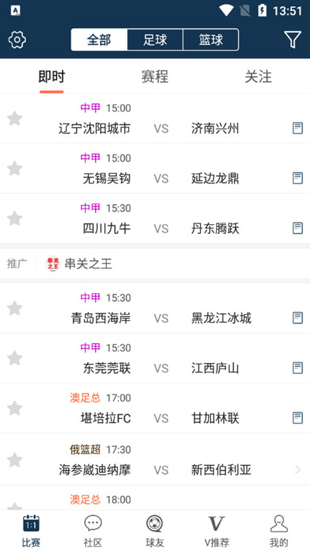 球探体育安卓免费高清版 V6.7