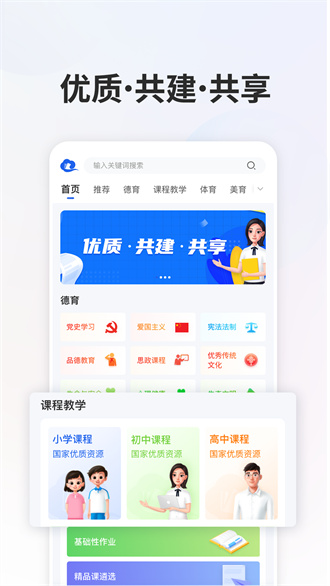 智慧中小学教育平台安卓免费版 V6.7.8