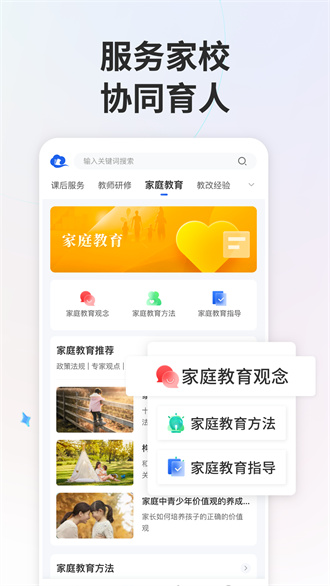 智慧中小学教育平台安卓免费版 V6.7.8