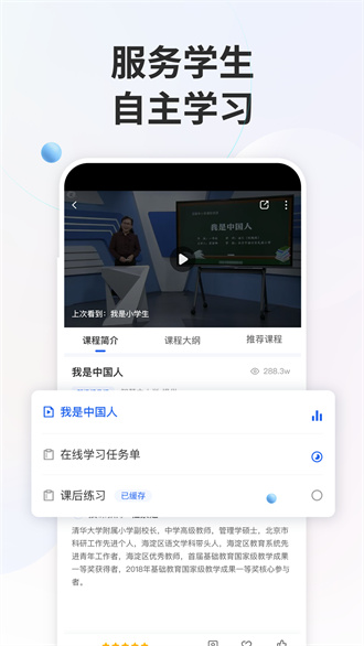 智慧中小学教育平台安卓免费版 V6.7.8