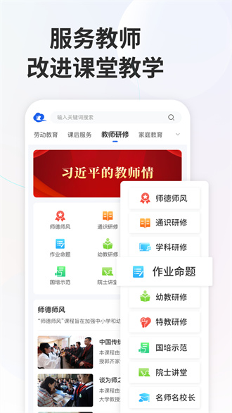 智慧中小学教育平台安卓免费版 V6.7.8