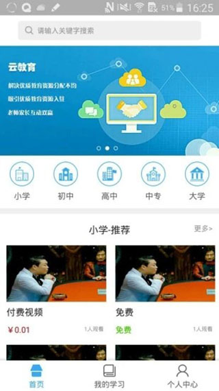 皖教云安卓版 V1.1.0