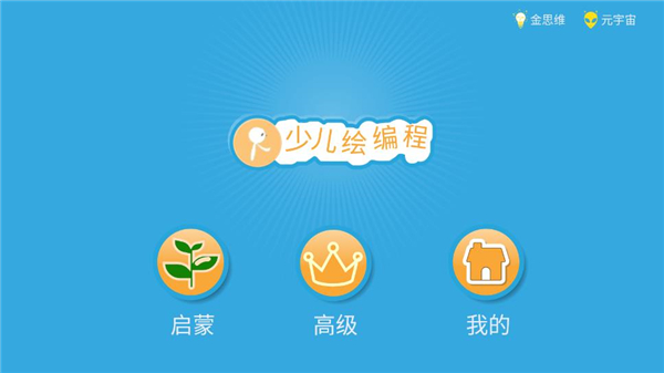 scratch编程安卓版 V4.4.7