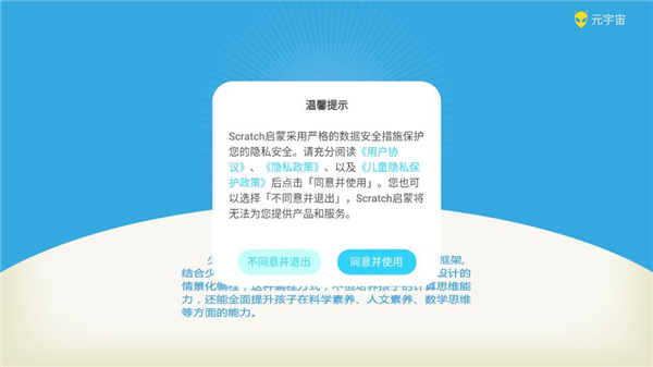scratch编程安卓版 V4.4.7